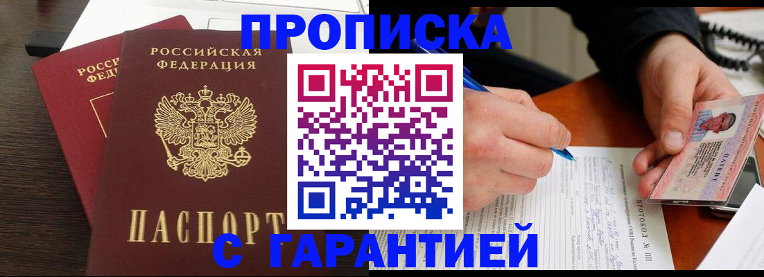 прописка в Кирсанове