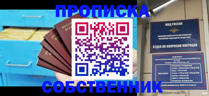 прописка 2025 в Кирсанове