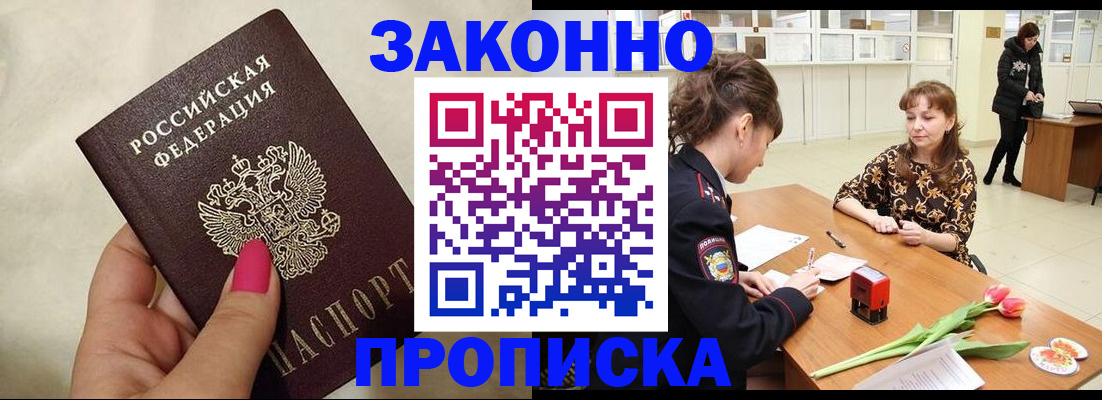 временная прописка в Кирсанове