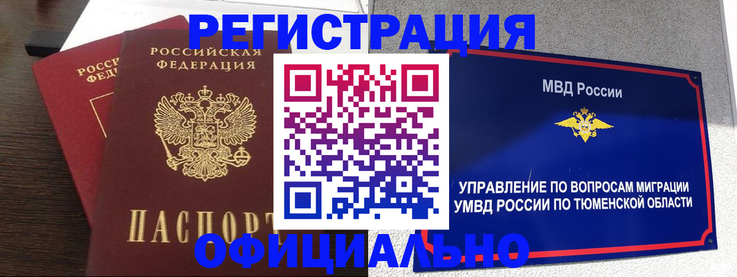 временная регистрация в Кирсанове